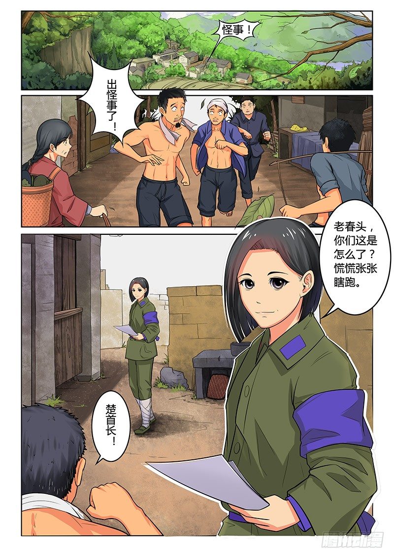 凋零社 - 01-序章一：古墓 - 2