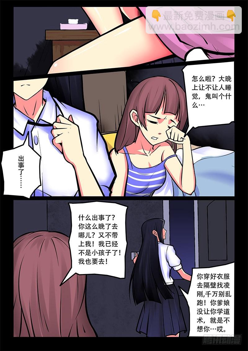 15-总有人在我坟头吵架-第15话