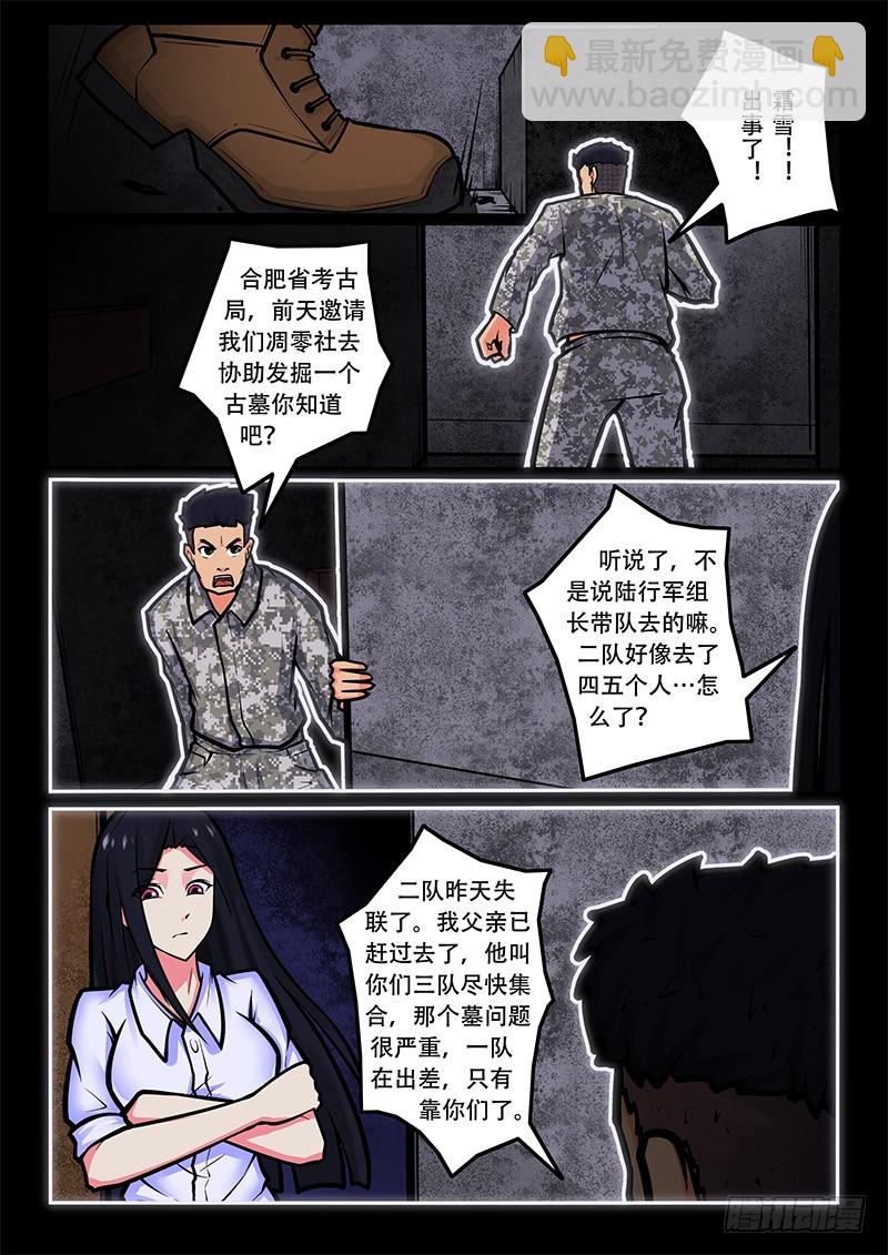 19-第三组-第19话