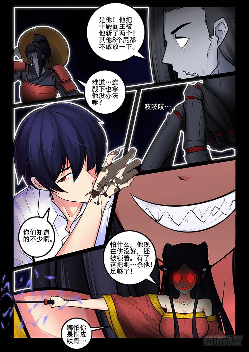 29-孽无休-第29话