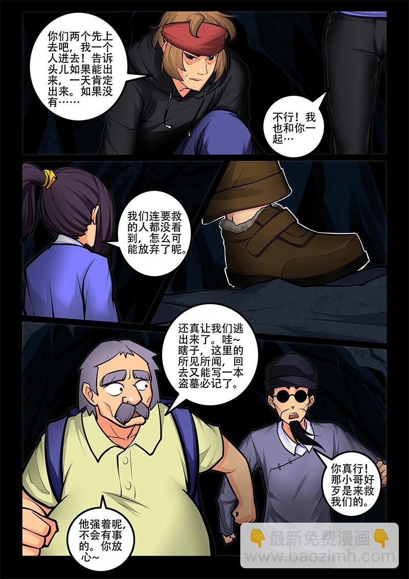 29-孽无休-第29话