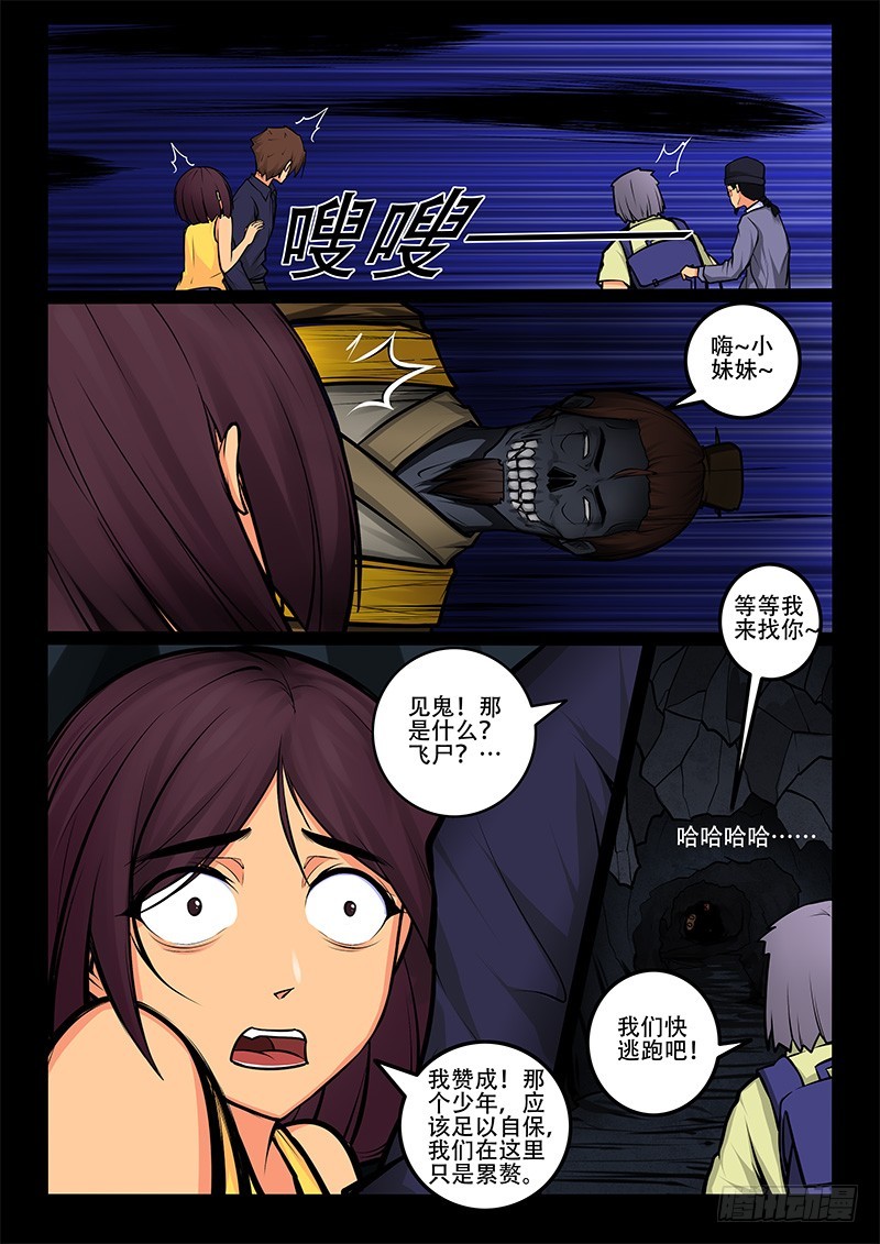 29-孽无休-第29话