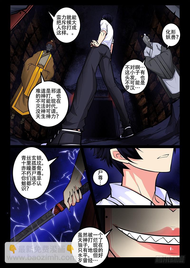 29-孽无休-第29话