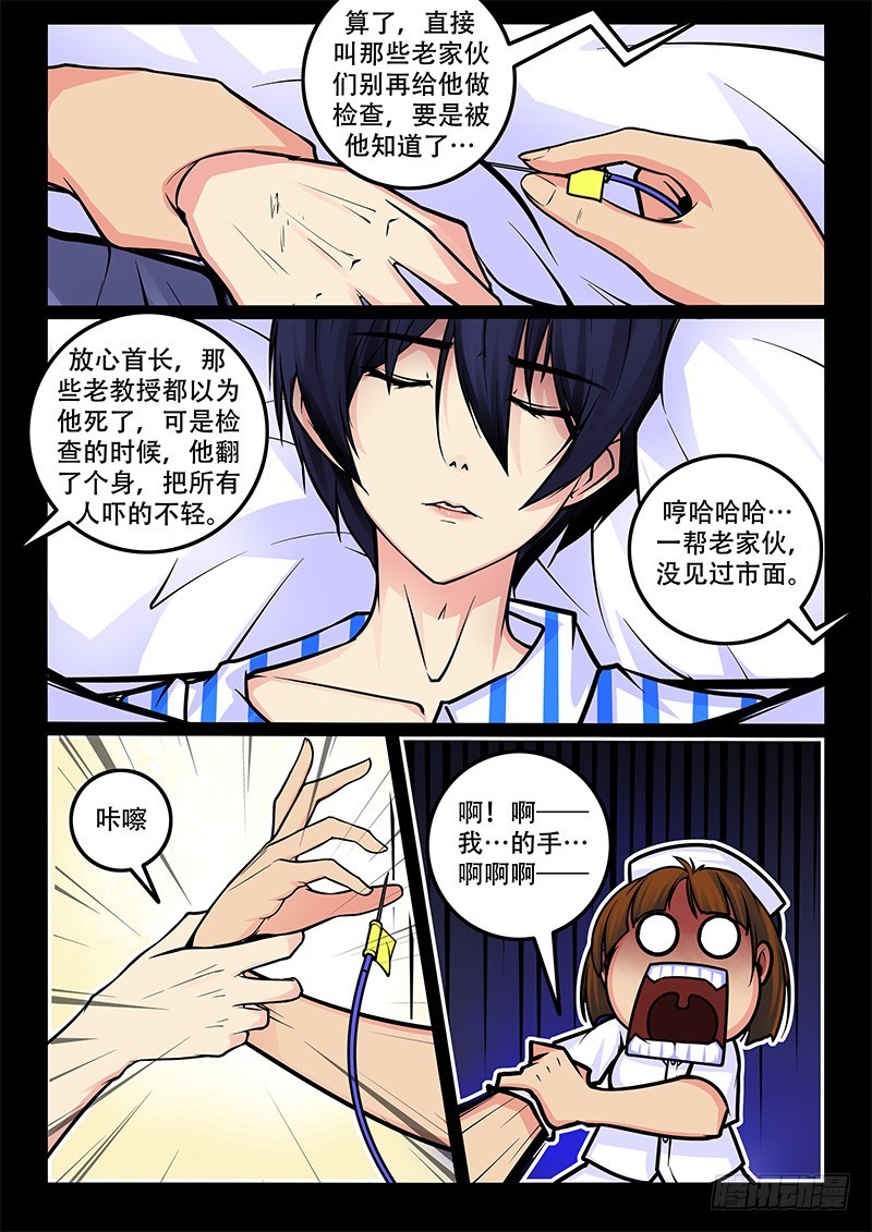 37-打点滴-第37话