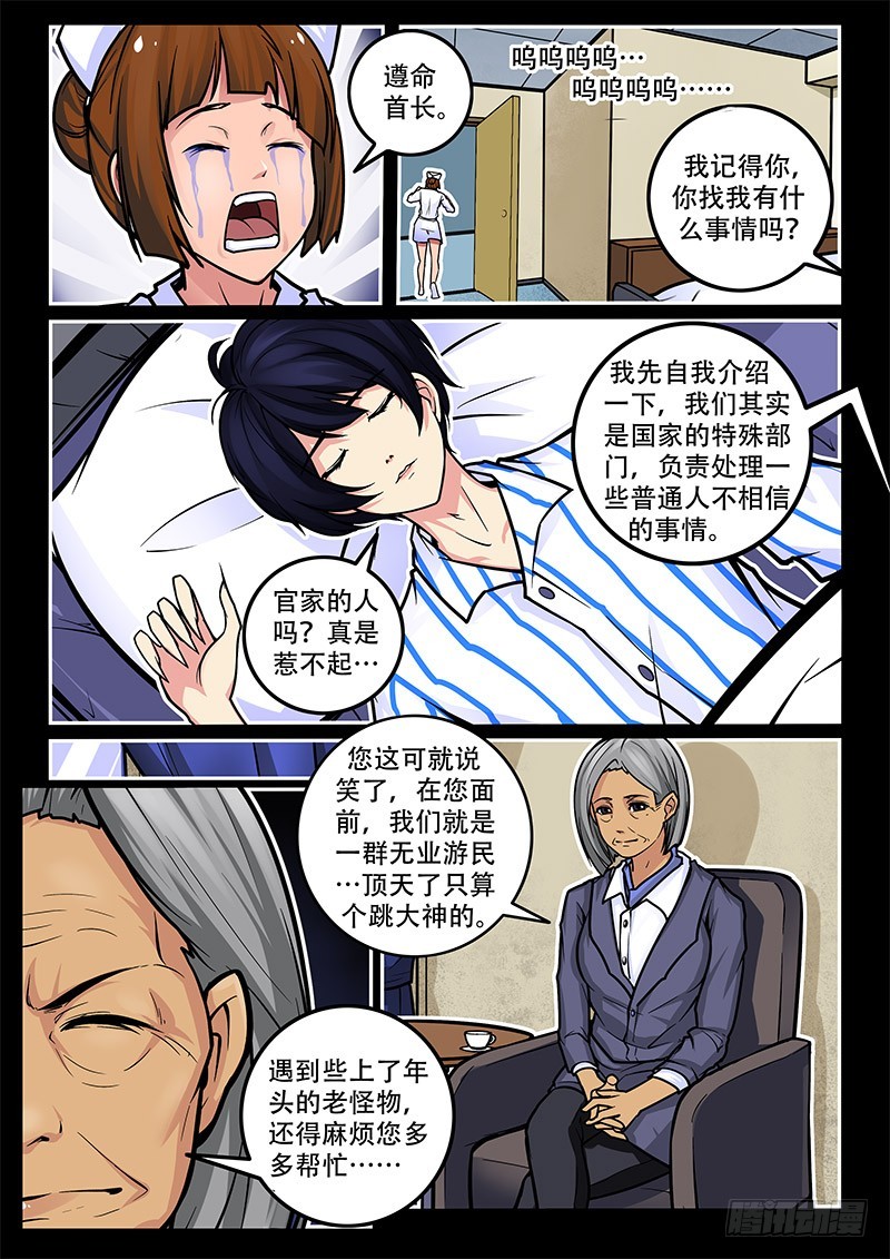 37-打点滴-第37话