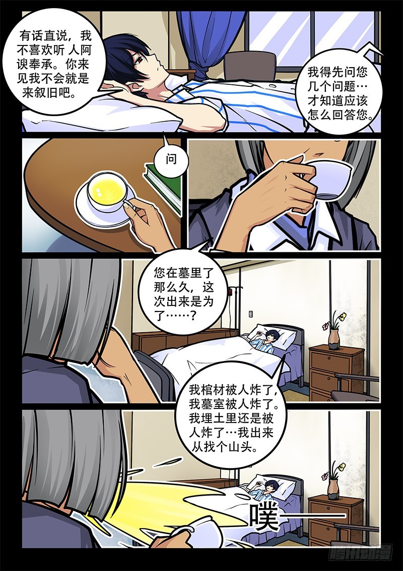 37-打点滴-第37话