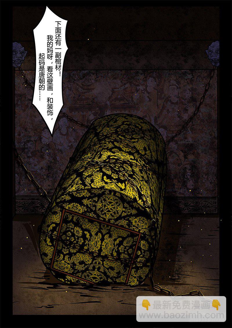 05-序章一：古墓-第5话