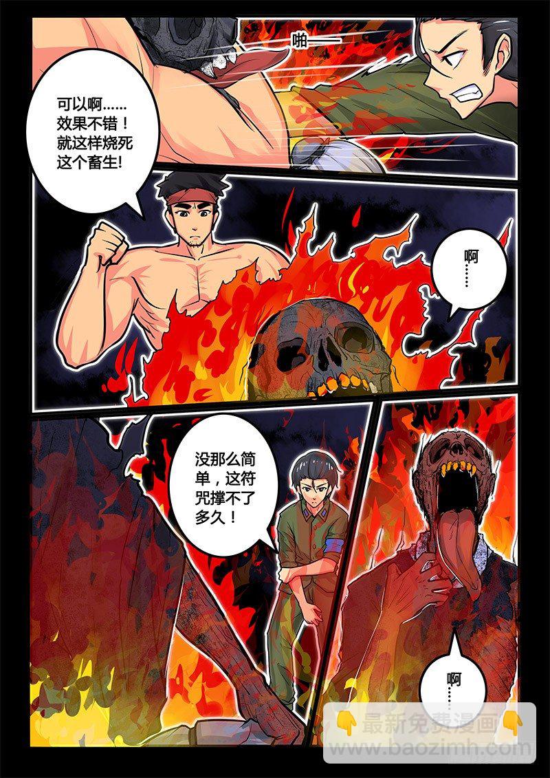 07-序章一：古墓-第7话