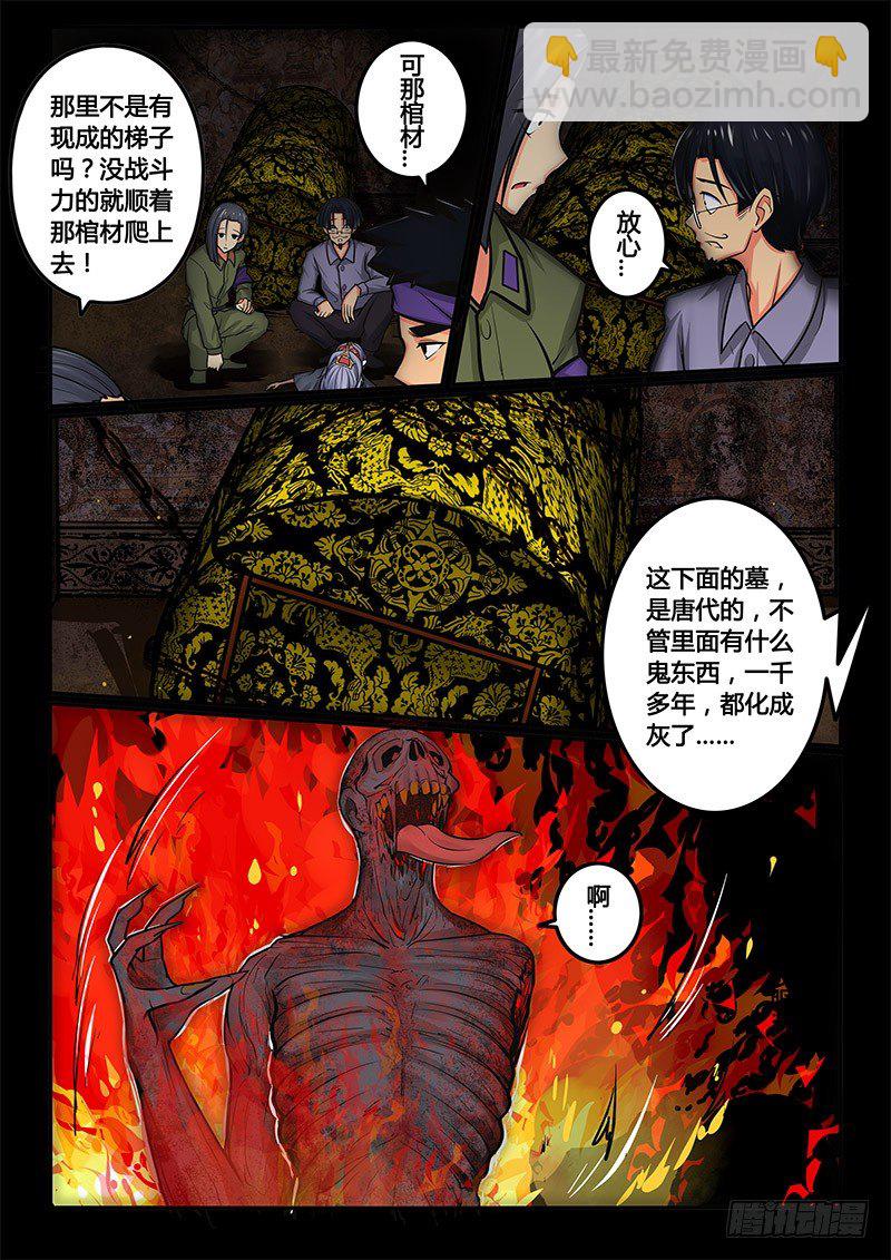 07-序章一：古墓-第7话