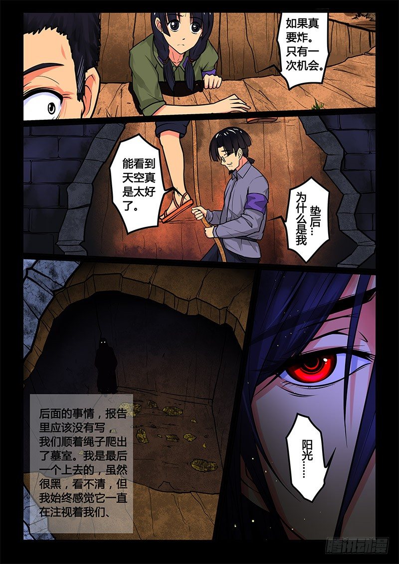 09-重见天日-第9话