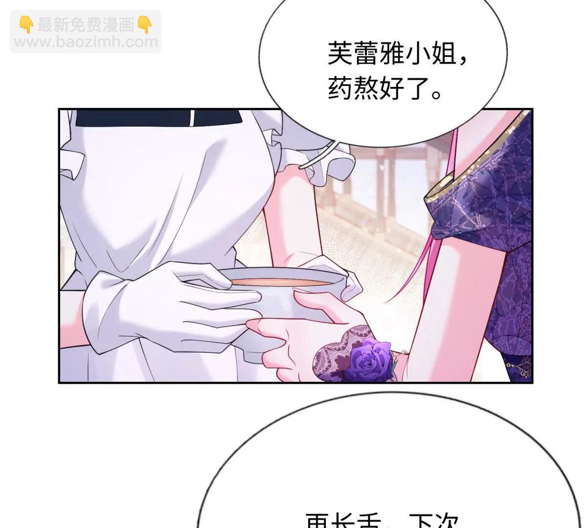 刁蠻千金愛上魔王大人 - 第10話 我們就要成功了！(1/2) - 2
