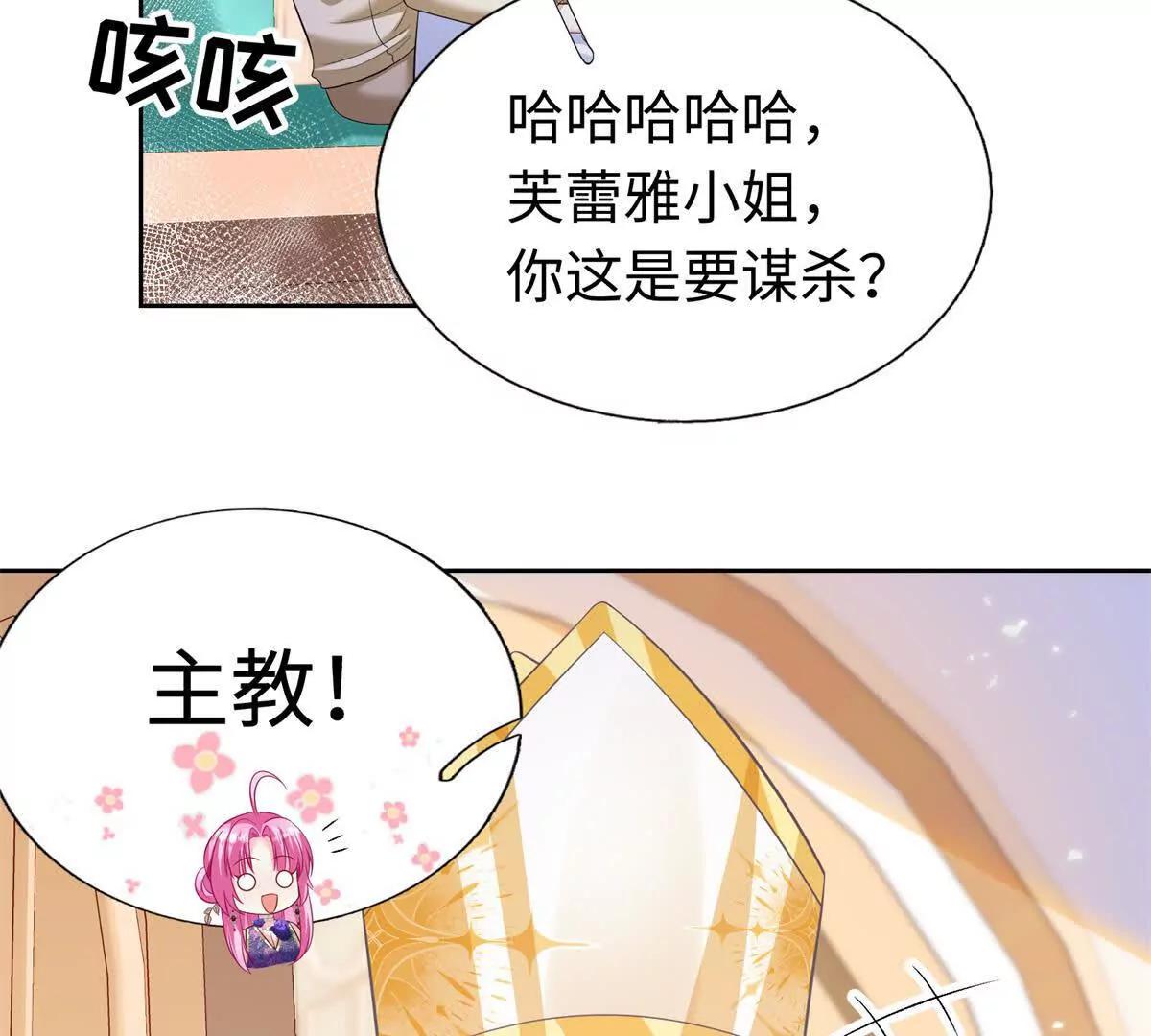 刁蠻千金愛上魔王大人 - 第10話 我們就要成功了！(1/2) - 3