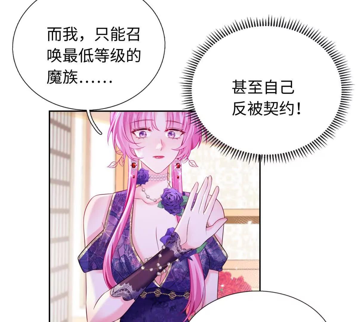 刁蠻千金愛上魔王大人 - 第10話 我們就要成功了！(1/2) - 8