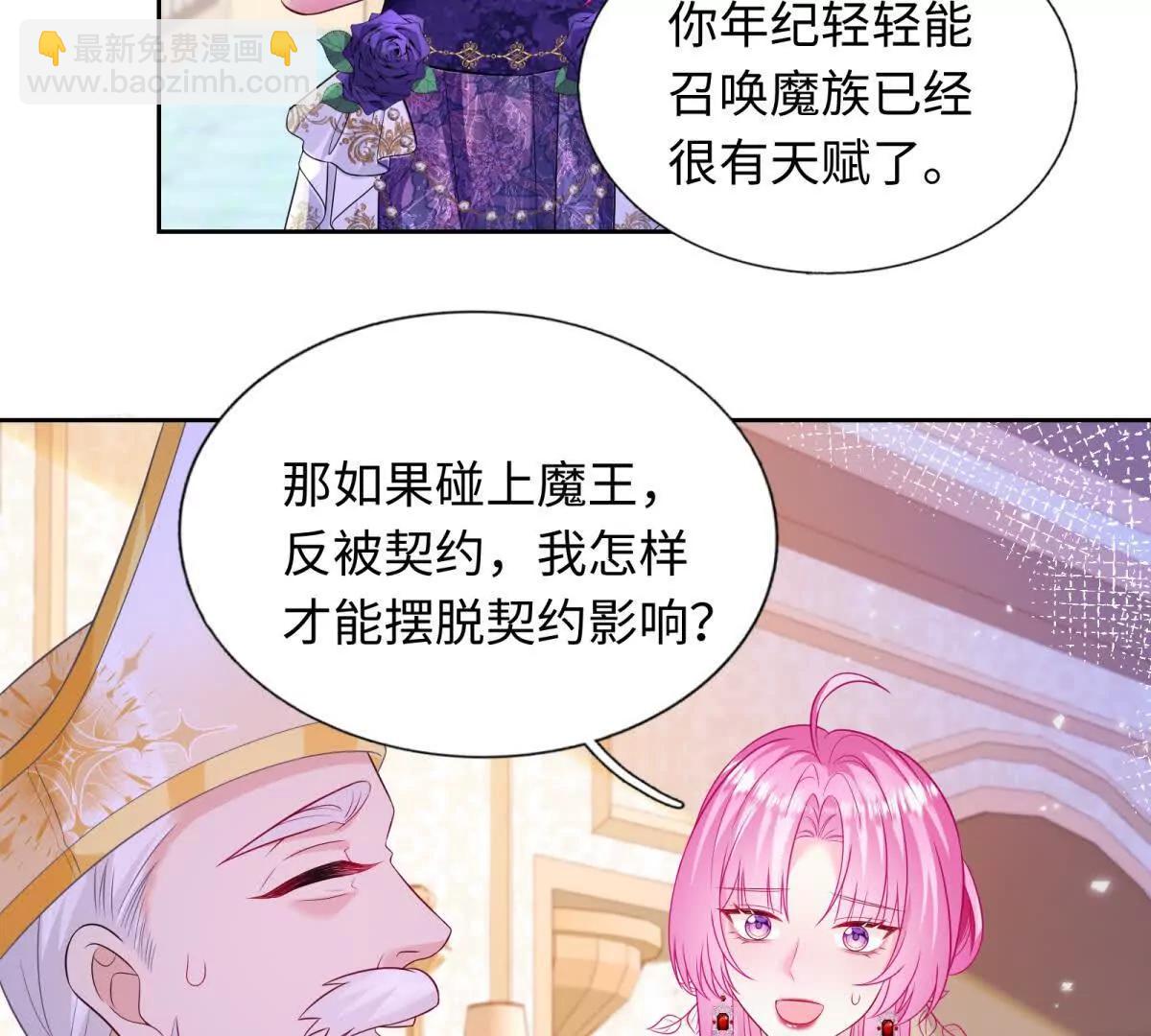 刁蠻千金愛上魔王大人 - 第10話 我們就要成功了！(1/2) - 1