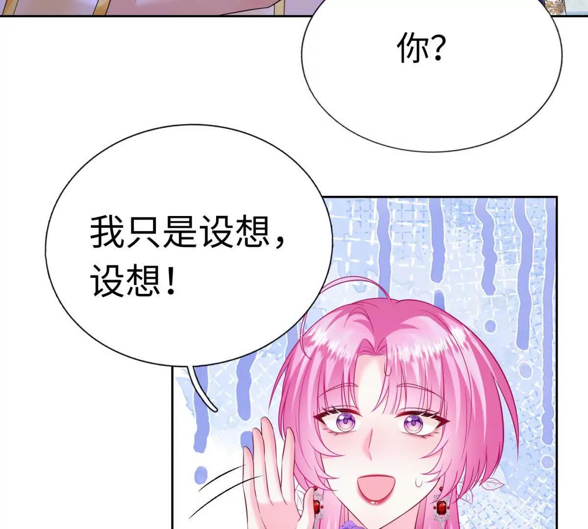 刁蠻千金愛上魔王大人 - 第10話 我們就要成功了！(1/2) - 3