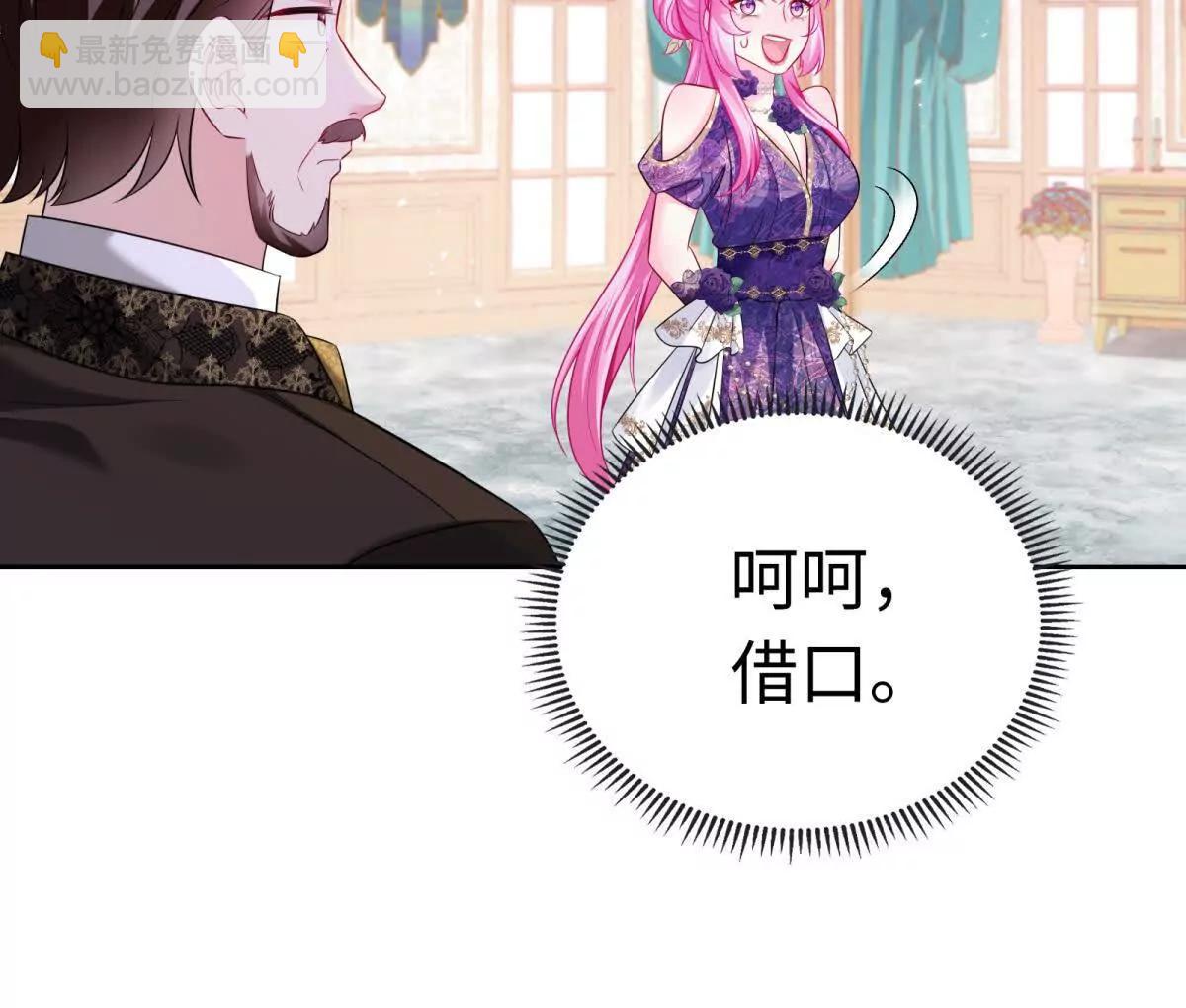 刁蠻千金愛上魔王大人 - 第10話 我們就要成功了！(1/2) - 5