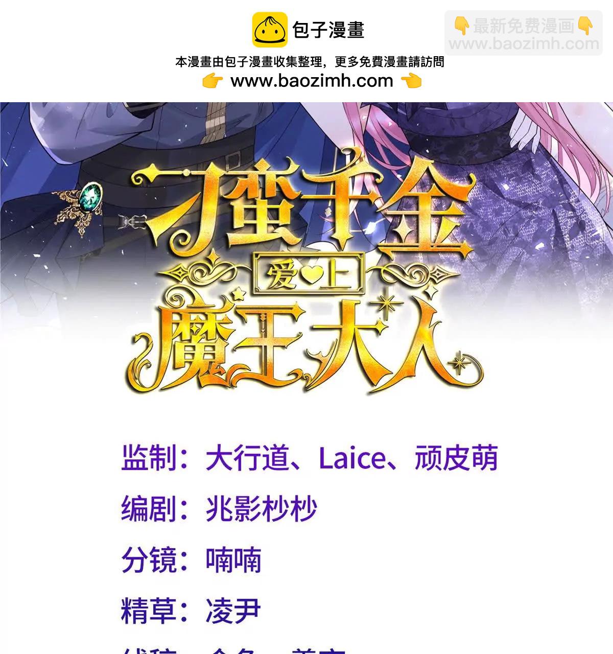 刁蠻千金愛上魔王大人 - 第12話 癡心妄想(1/2) - 2