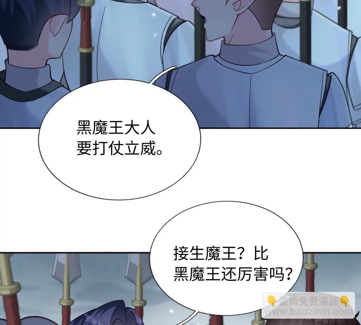 刁蠻千金愛上魔王大人 - 第12話 癡心妄想(1/2) - 2