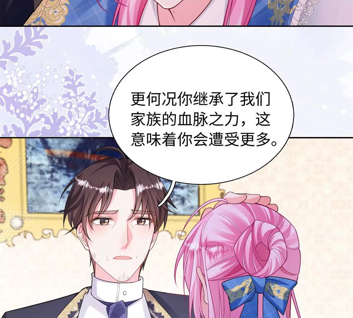 刁蠻千金愛上魔王大人 - 第16話 不過是爲了控制你！(1/2) - 3
