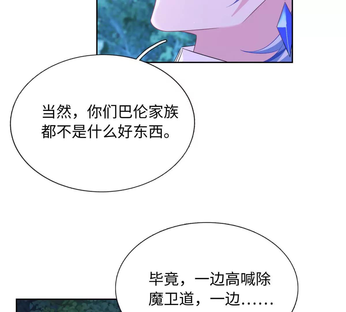 刁蠻千金愛上魔王大人 - 第18話 不要讓我失望了！(1/2) - 3