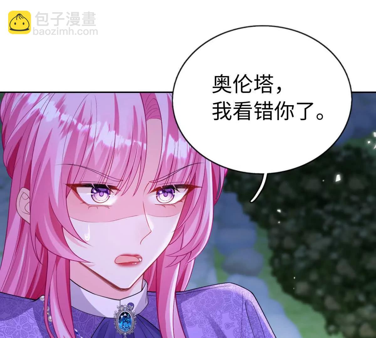 刁蠻千金愛上魔王大人 - 第18話 不要讓我失望了！(1/2) - 6
