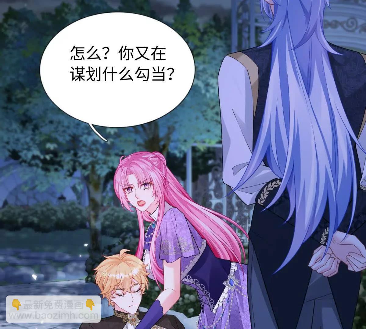 刁蠻千金愛上魔王大人 - 第18話 不要讓我失望了！(1/2) - 4