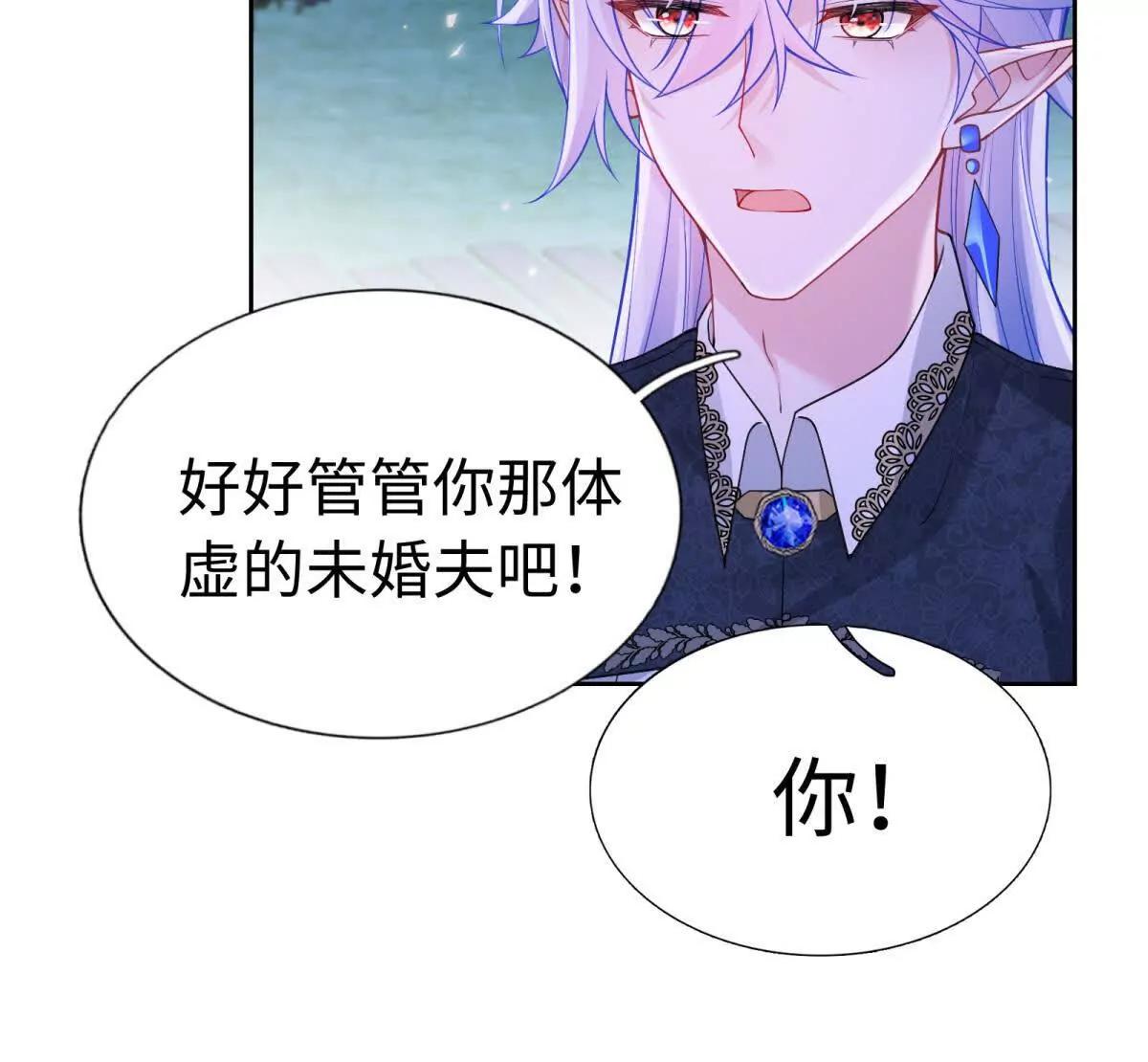 刁蠻千金愛上魔王大人 - 第18話 不要讓我失望了！(1/2) - 6