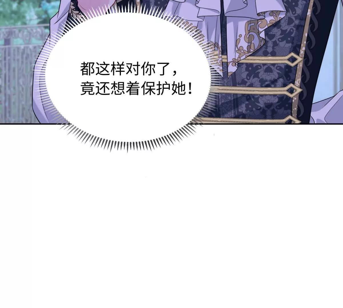 刁蠻千金愛上魔王大人 - 第18話 不要讓我失望了！(1/2) - 4