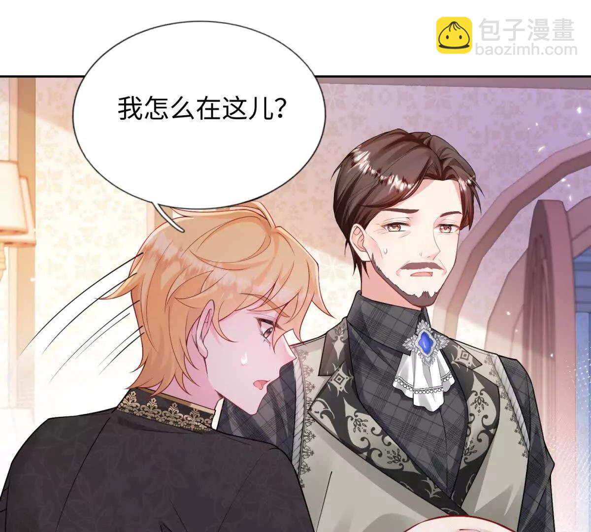 刁蠻千金愛上魔王大人 - 第18話 不要讓我失望了！(1/2) - 1