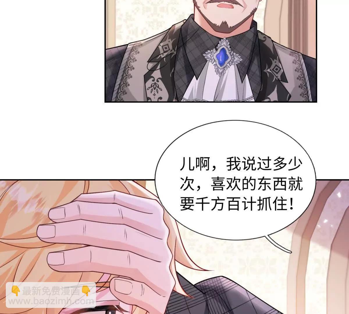 刁蠻千金愛上魔王大人 - 第18話 不要讓我失望了！(1/2) - 3