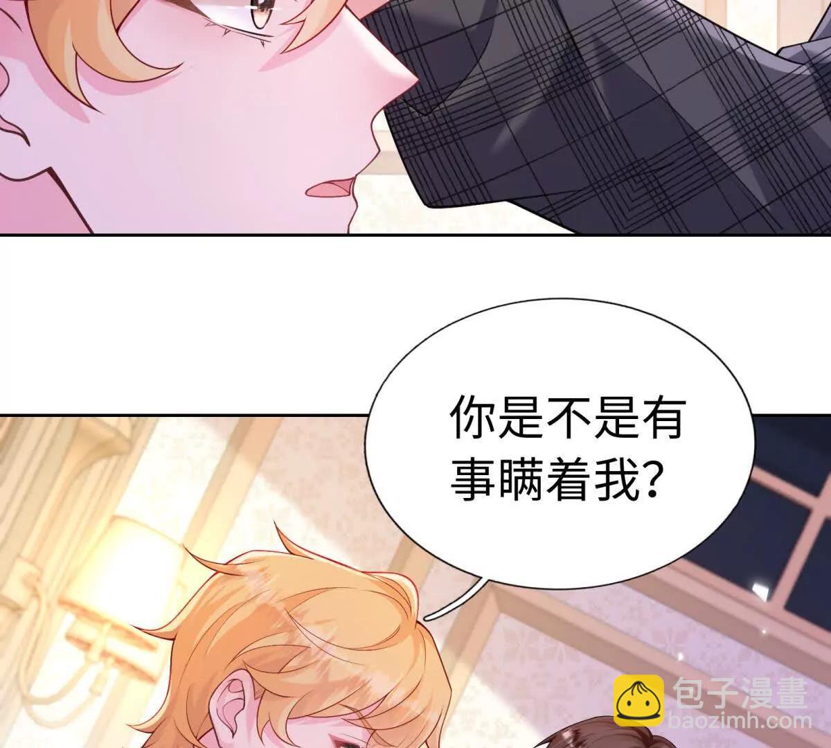 刁蠻千金愛上魔王大人 - 第18話 不要讓我失望了！(1/2) - 4