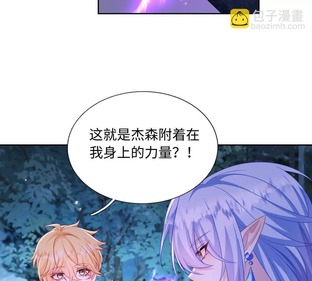 刁蠻千金愛上魔王大人 - 第18話 不要讓我失望了！(1/2) - 5