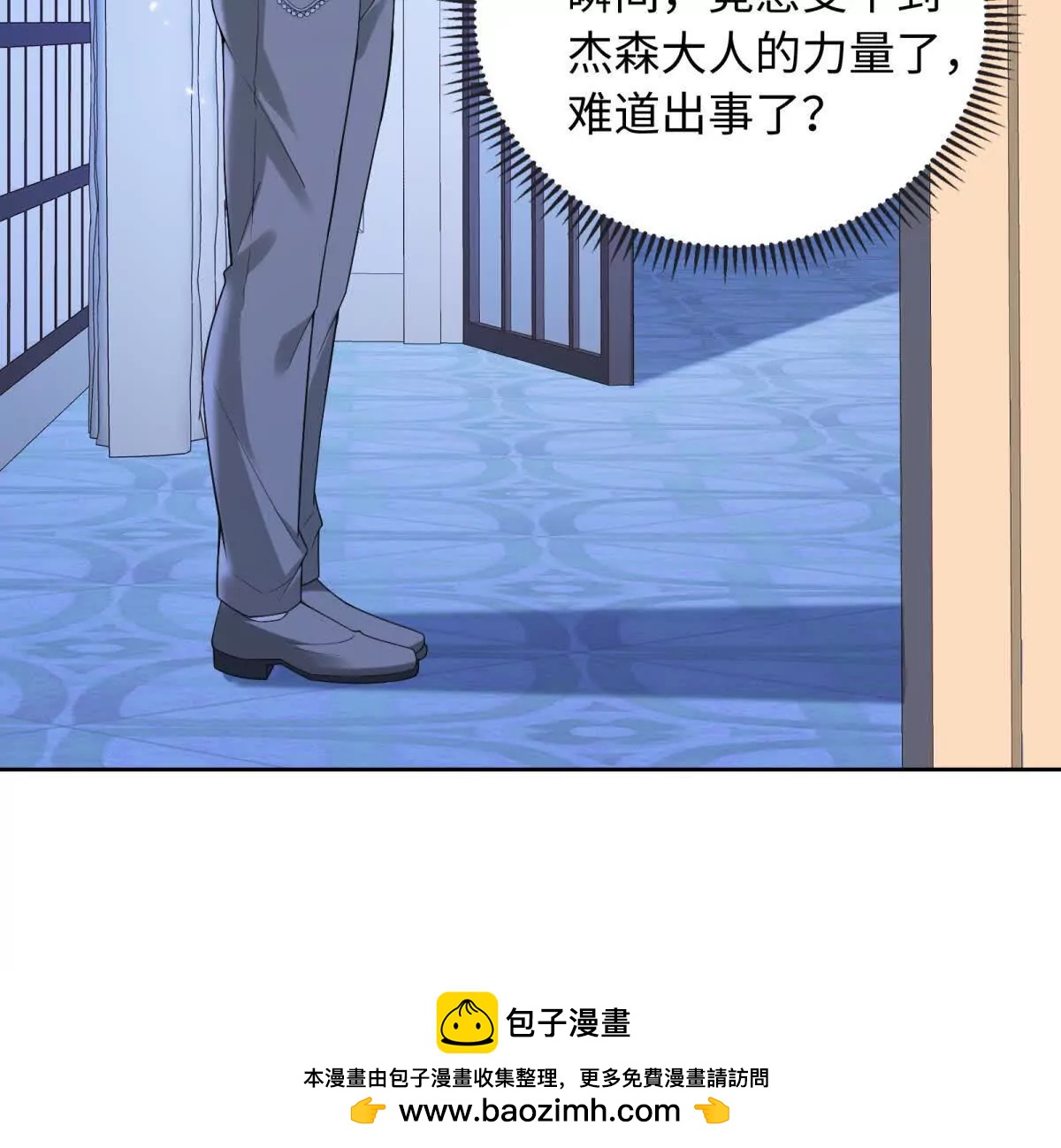 刁蠻千金愛上魔王大人 - 第18話 不要讓我失望了！(1/2) - 2