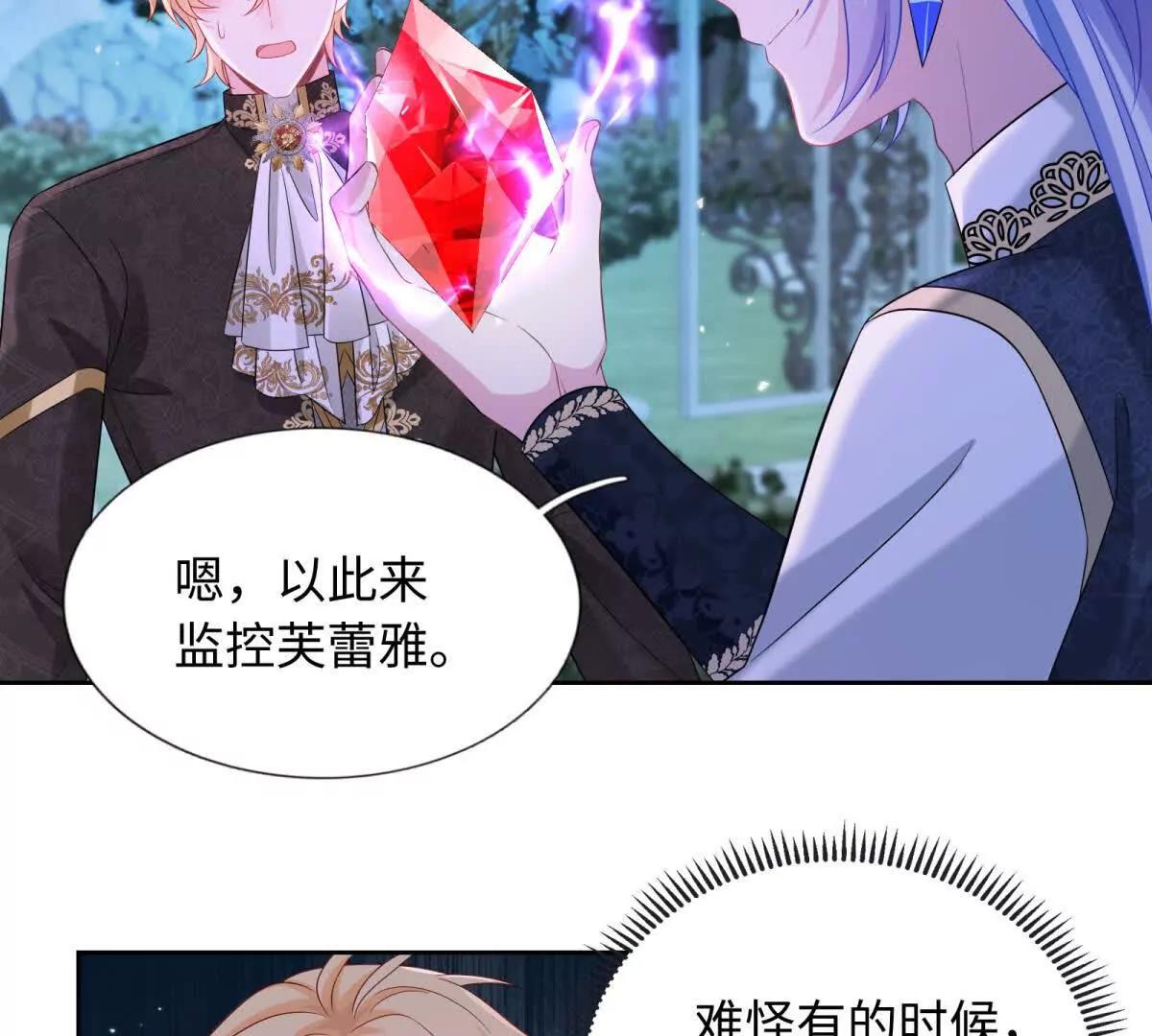 刁蠻千金愛上魔王大人 - 第18話 不要讓我失望了！(1/2) - 6