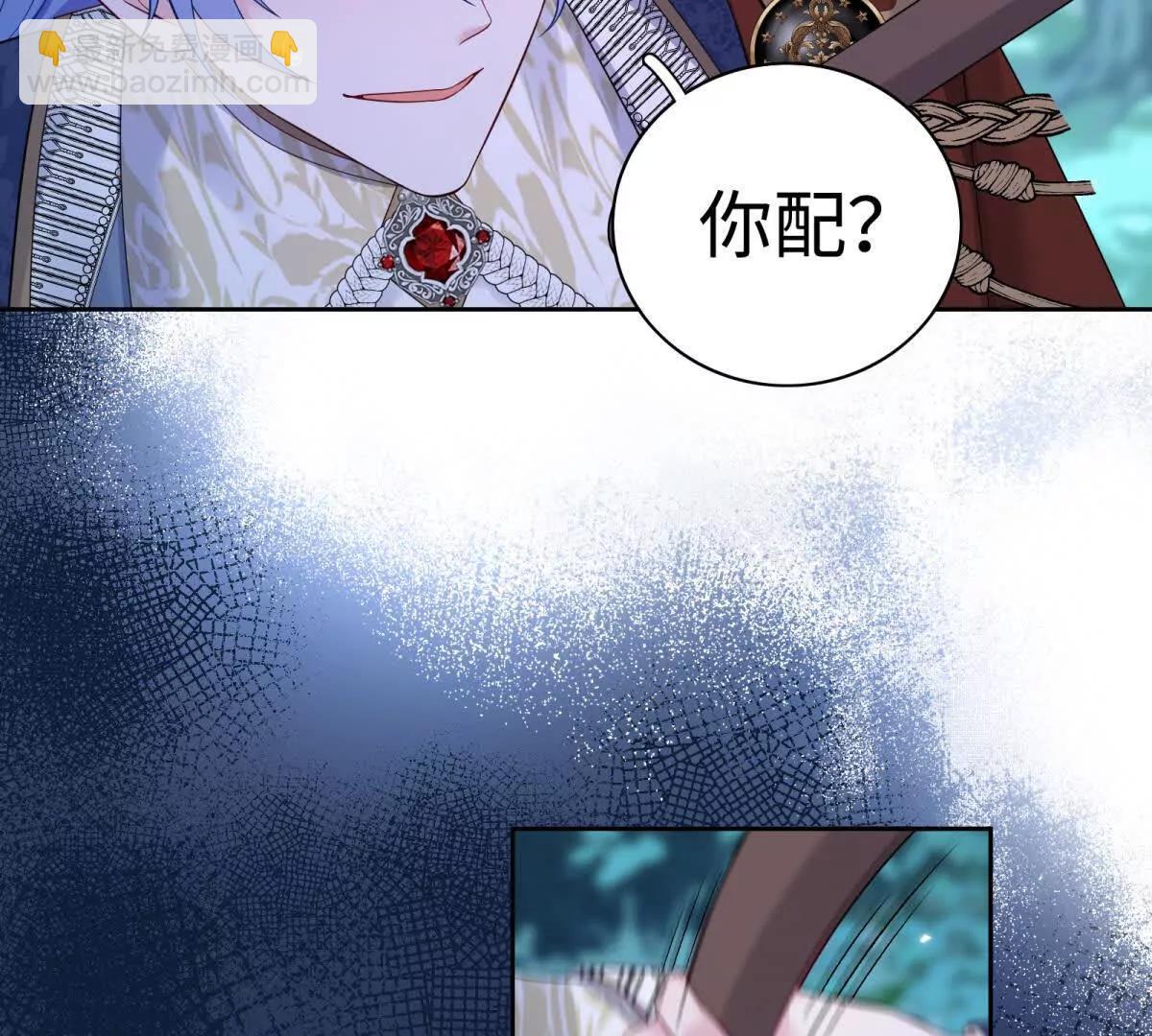 刁蠻千金愛上魔王大人 - 第26話 奧倫塔！！！(1/2) - 4