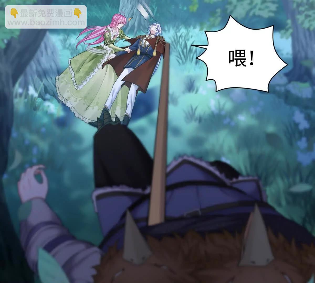 刁蠻千金愛上魔王大人 - 第26話 奧倫塔！！！(1/2) - 3