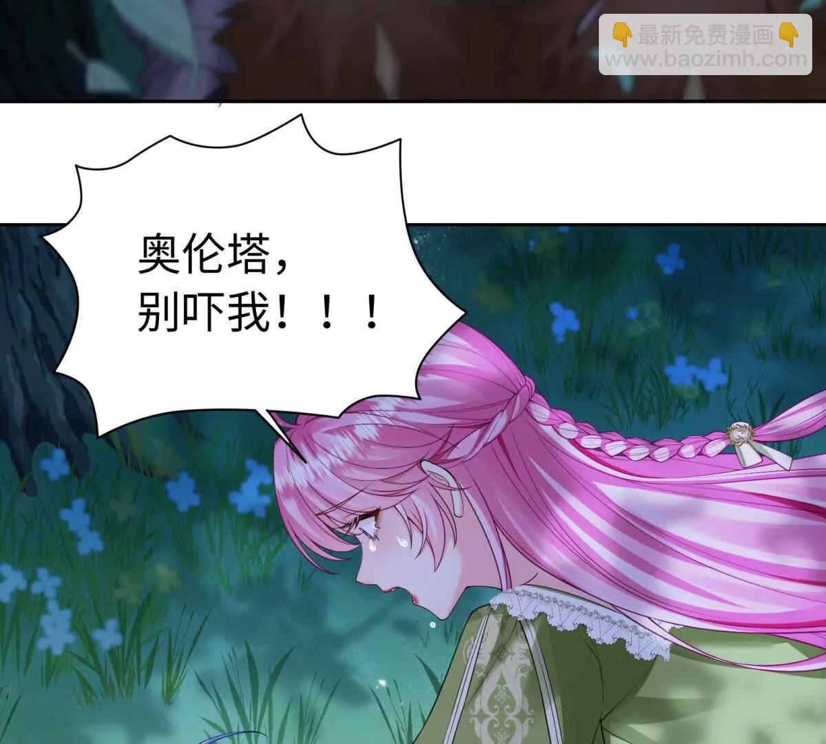 刁蠻千金愛上魔王大人 - 第26話 奧倫塔！！！(1/2) - 4