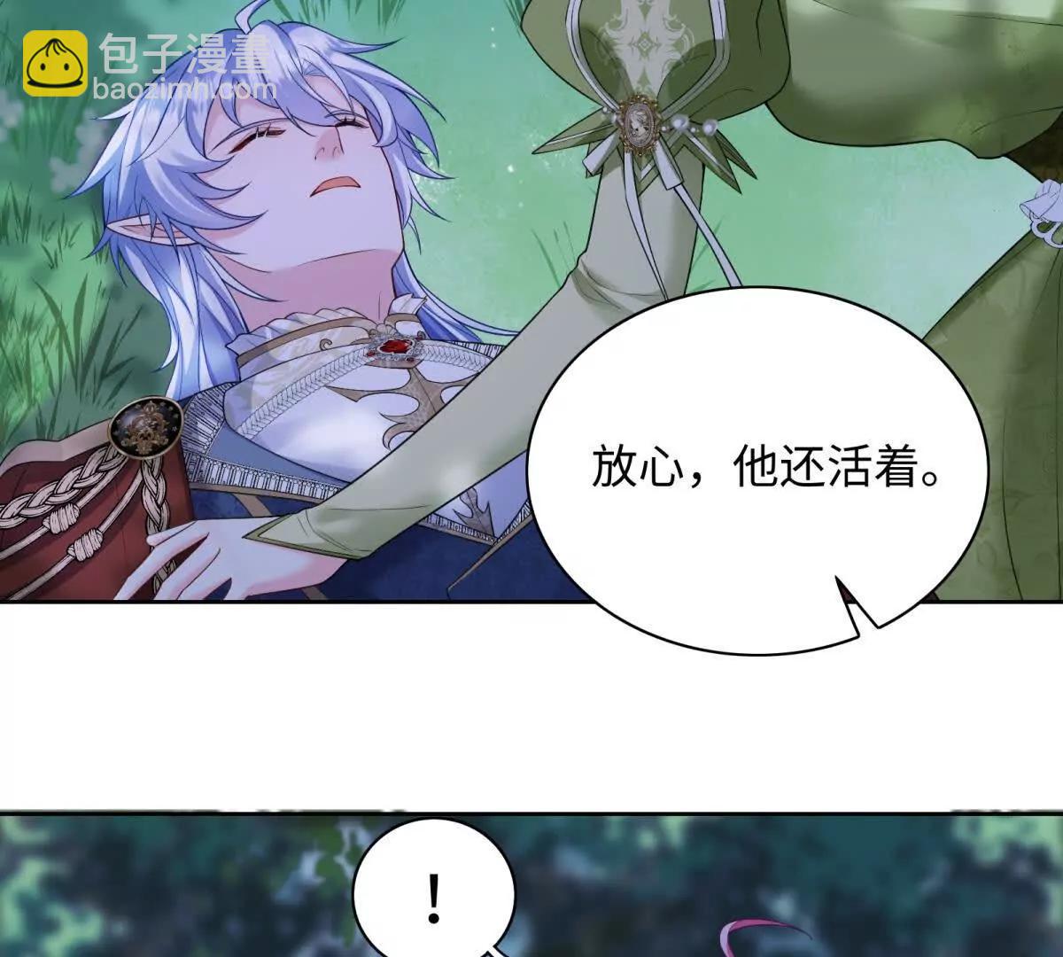 刁蠻千金愛上魔王大人 - 第26話 奧倫塔！！！(1/2) - 5