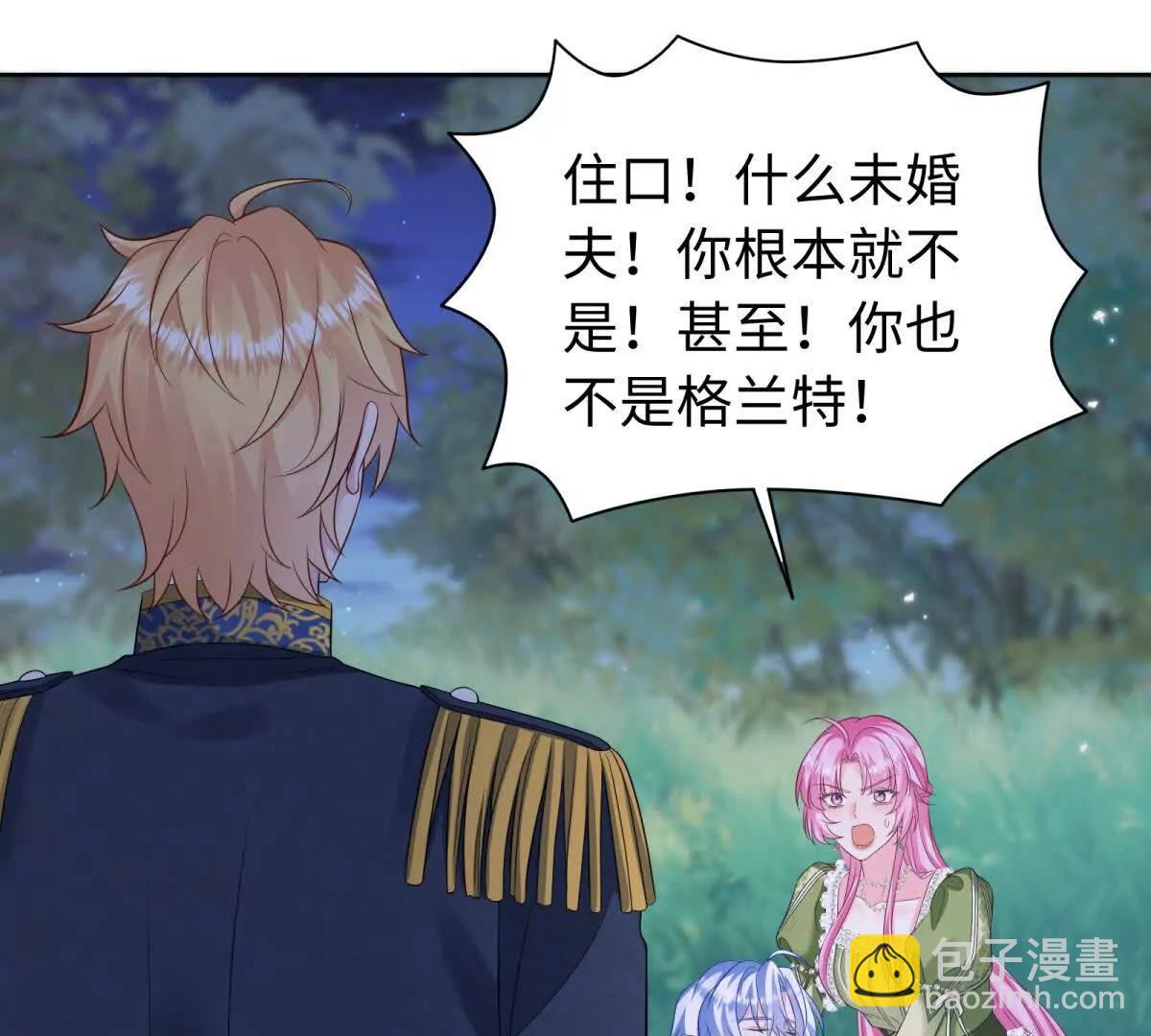 刁蠻千金愛上魔王大人 - 第26話 奧倫塔！！！(1/2) - 1