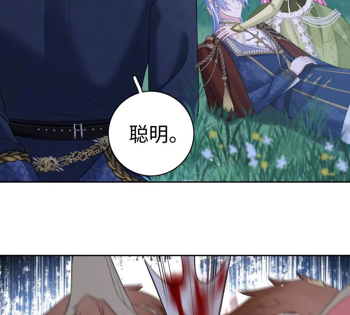 刁蠻千金愛上魔王大人 - 第26話 奧倫塔！！！(1/2) - 2