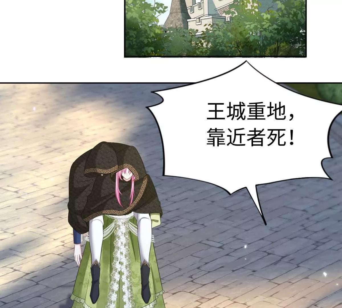 刁蠻千金愛上魔王大人 - 第26話 奧倫塔！！！(2/2) - 7