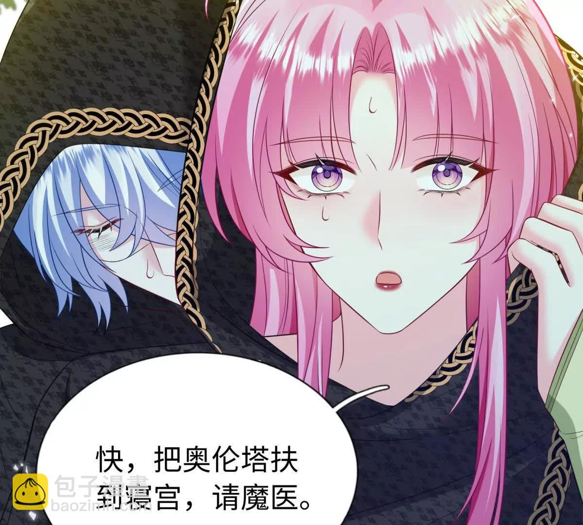 刁蠻千金愛上魔王大人 - 第26話 奧倫塔！！！(2/2) - 2