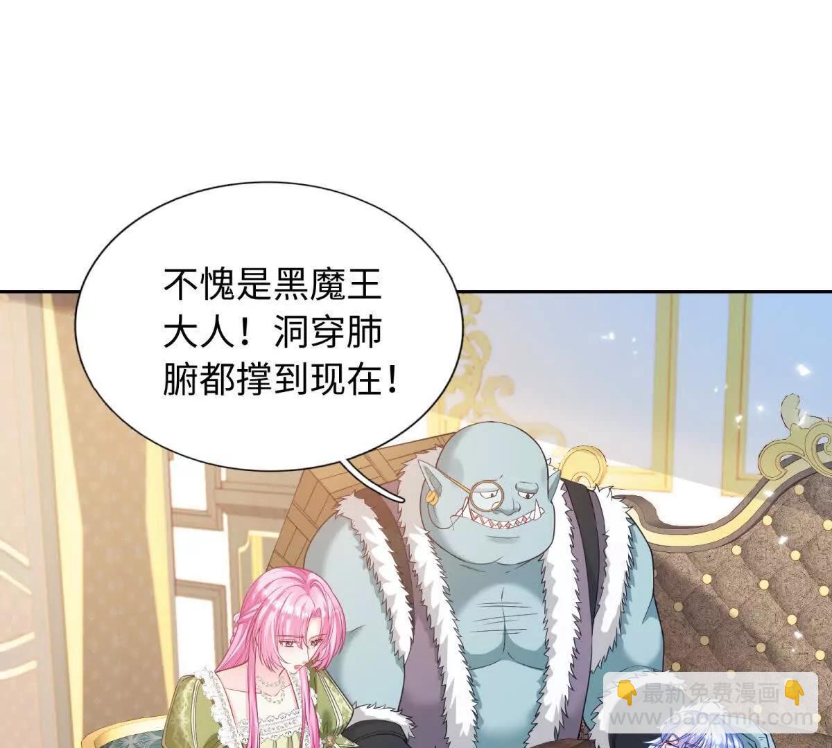 刁蠻千金愛上魔王大人 - 第26話 奧倫塔！！！(2/2) - 5