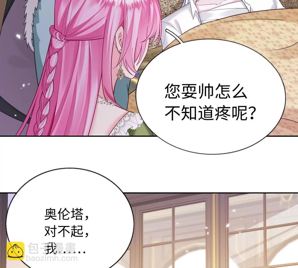 刁蠻千金愛上魔王大人 - 第26話 奧倫塔！！！(2/2) - 3