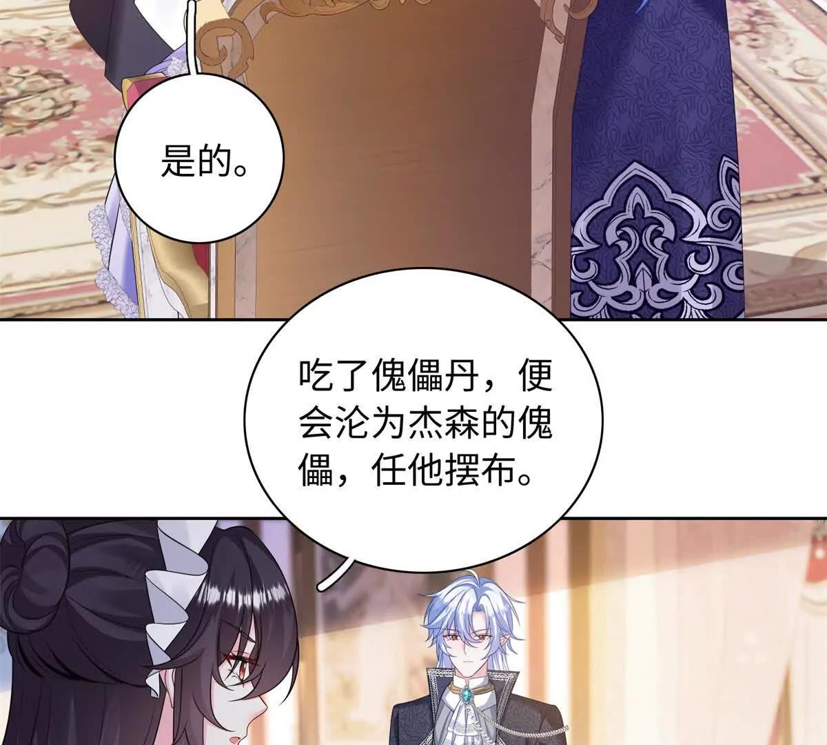 刁蠻千金愛上魔王大人 - 第28話 漂亮！(1/2) - 8