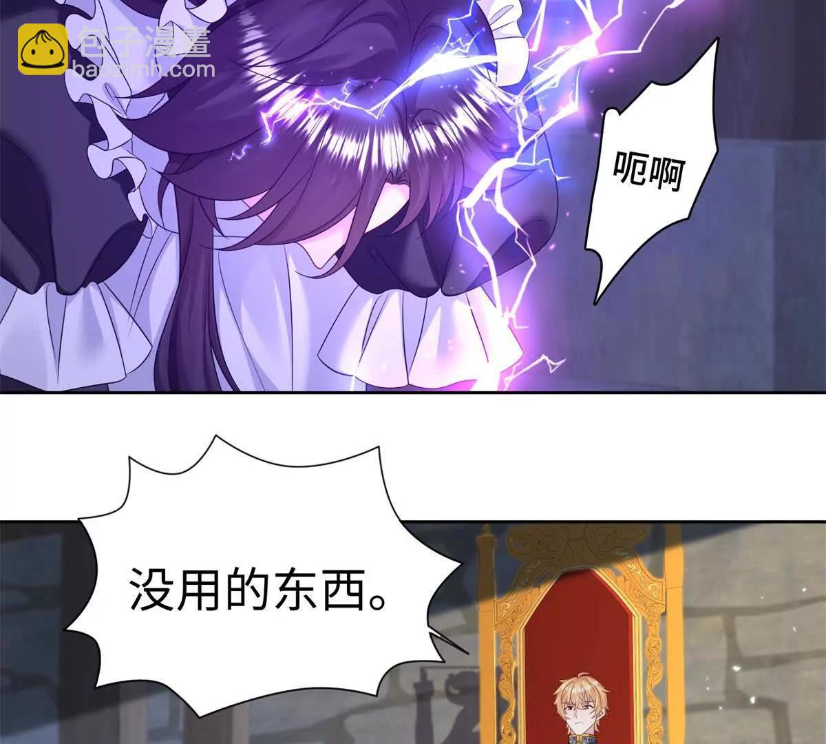 刁蠻千金愛上魔王大人 - 第28話 漂亮！(1/2) - 8