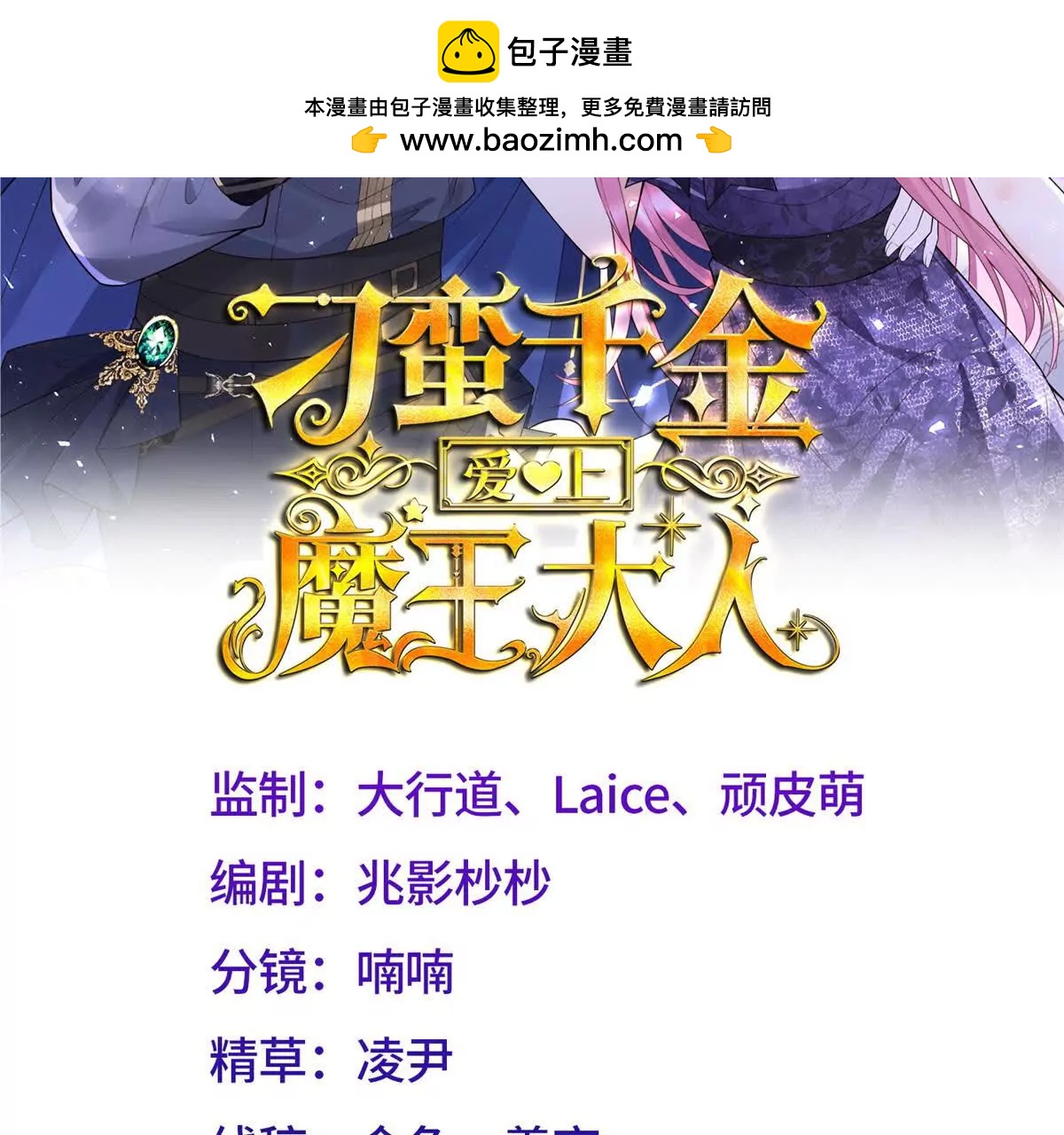 刁蠻千金愛上魔王大人 - 第32話 你就做你的綠光騎士吧(1/2) - 2