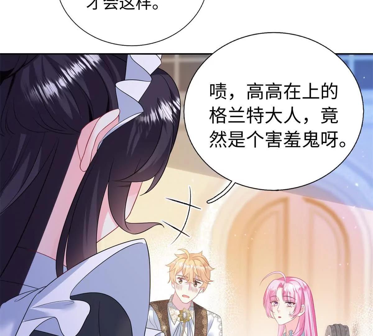 刁蠻千金愛上魔王大人 - 第32話 你就做你的綠光騎士吧(1/2) - 7