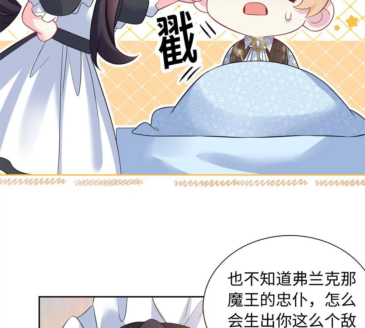 刁蠻千金愛上魔王大人 - 第32話 你就做你的綠光騎士吧(1/2) - 3