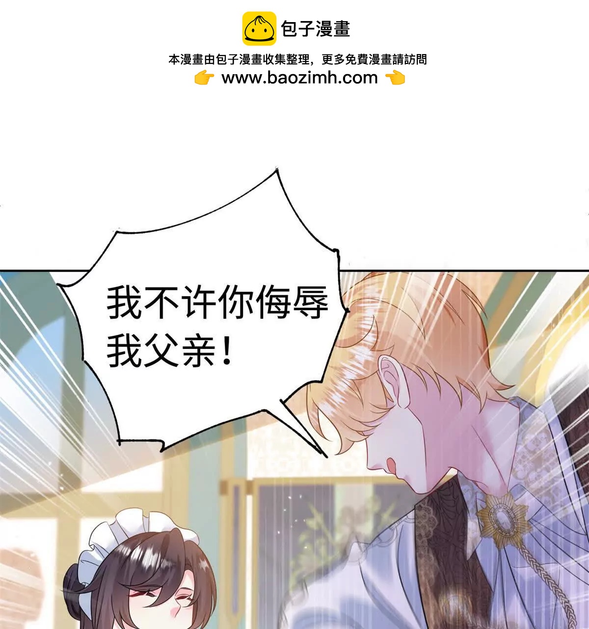 刁蠻千金愛上魔王大人 - 第32話 你就做你的綠光騎士吧(1/2) - 5